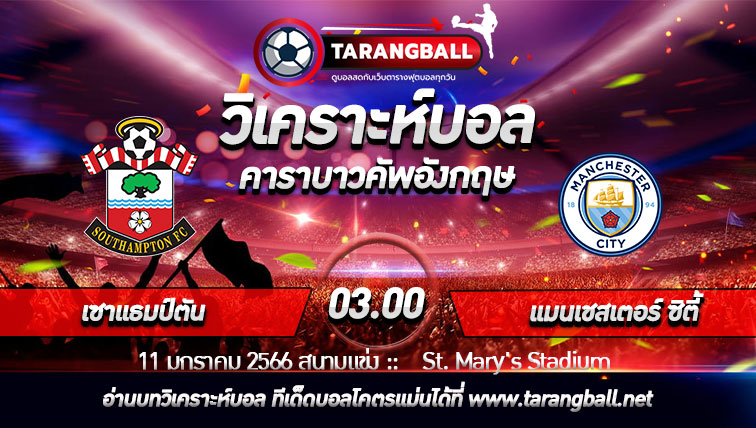วิเคราะห์บอลวันนี้