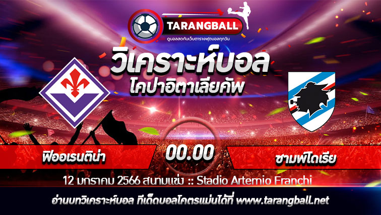 วิเคราะห์บอล
