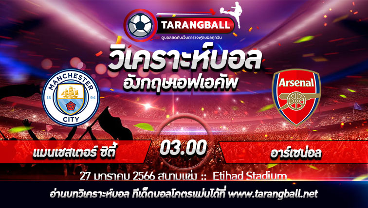 วิเคราะห์บอลวันนี้