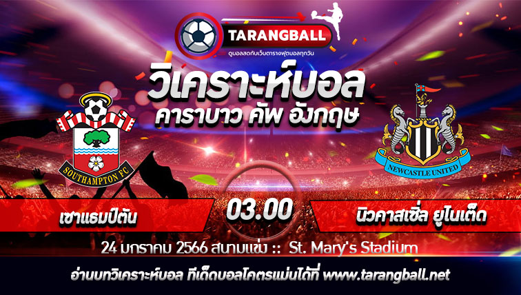วิเคราะห์บอล