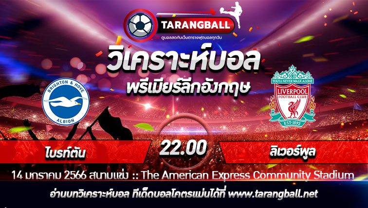 วิเคราะห์บอล