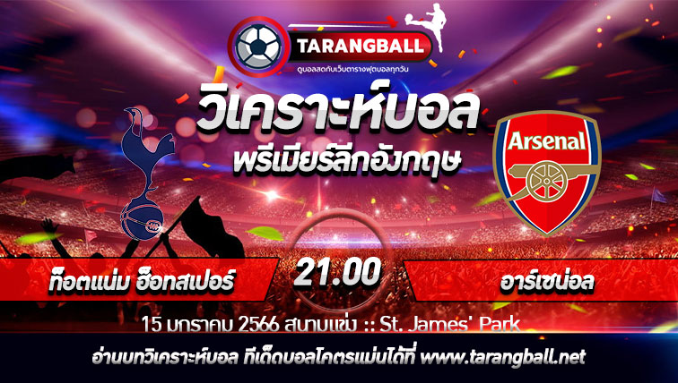 วิเคราะห์บอล