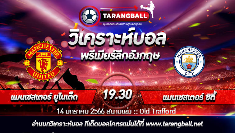 วิเคราะห์บอล