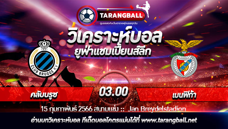 วิเคราะห์บอลวันนี้