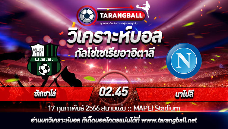 วิเคราะห์บอล