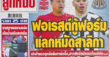 หนังสือพิมพ์กีฬา ตลาดลูกหนัง ประจำวันที่ 17/03/2023
