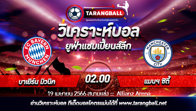 วิเคราะห์บอล