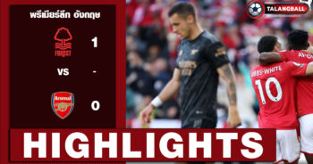 ไฮไลท์ฟุตบอล พรีเมียร์ลีก อังกฤษ น็อตติ้งแฮม ฟอเรสต์ 1-0 อาร์เซน่อล 20/05/2023