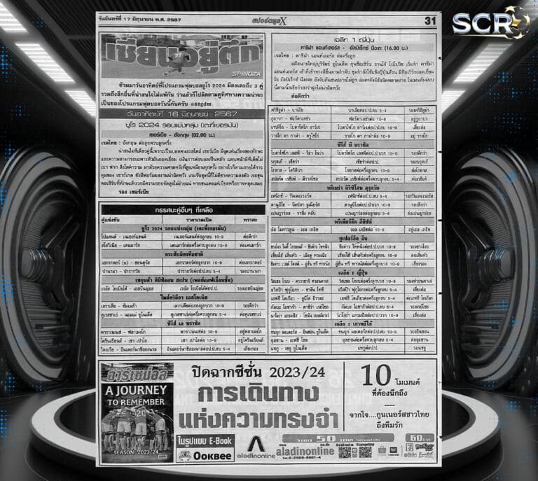 ball-special-16-05-2024