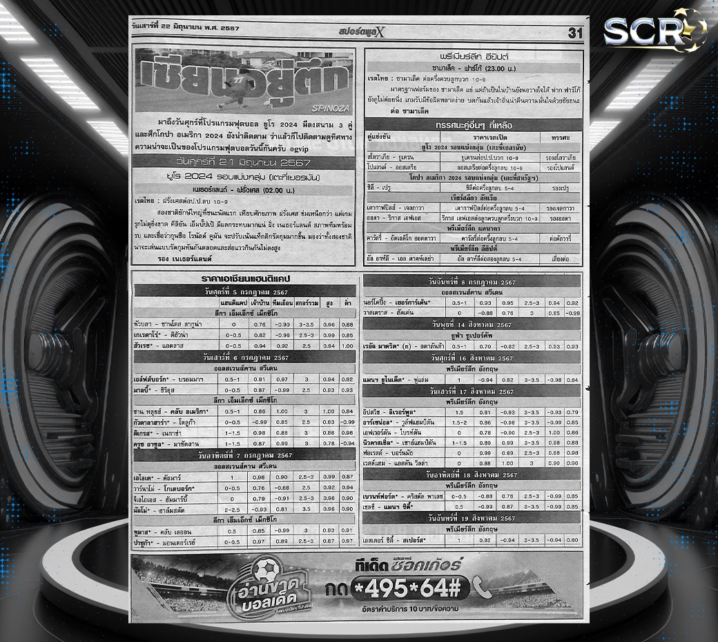 ball-special-21-06-2024