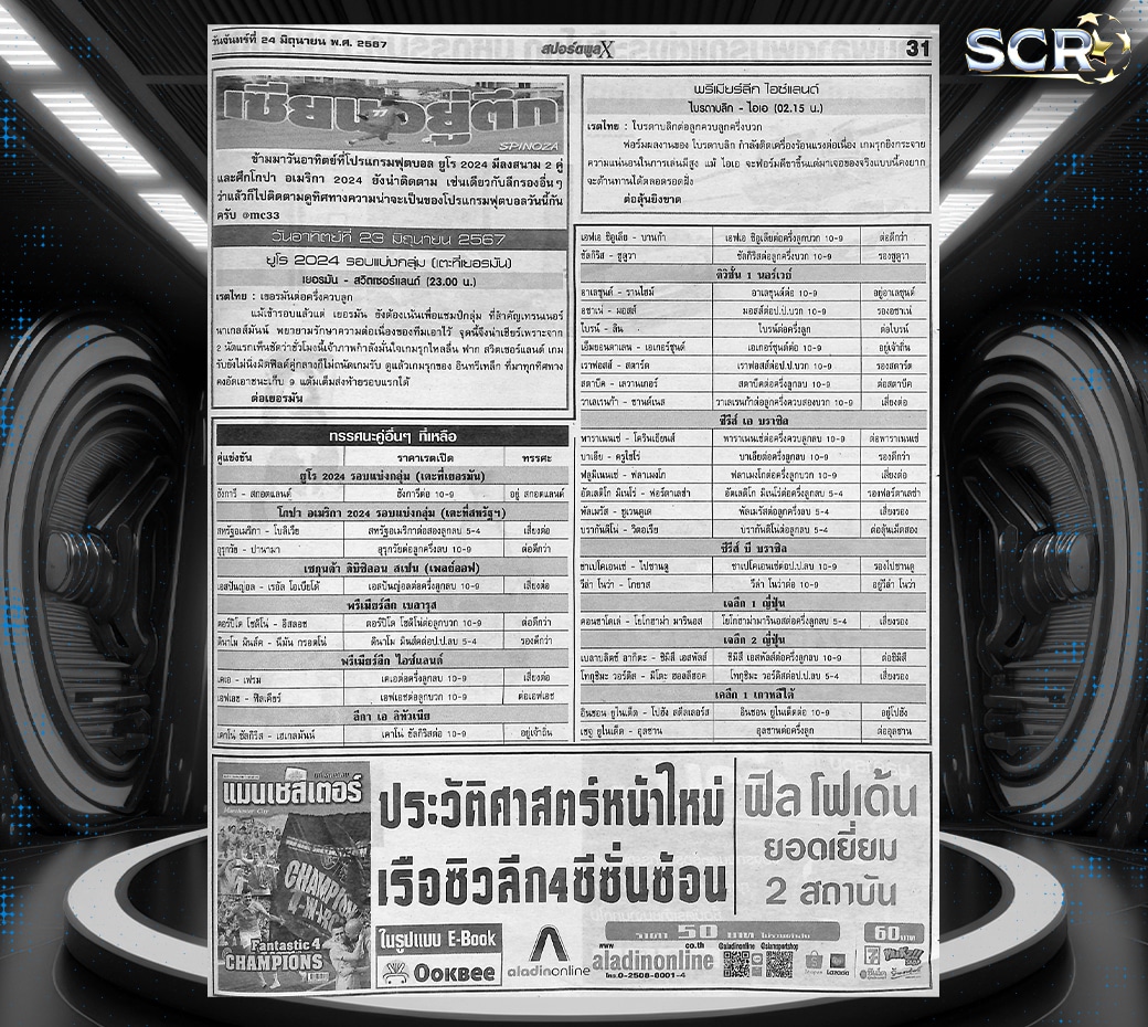 ball-special-23-06-2024