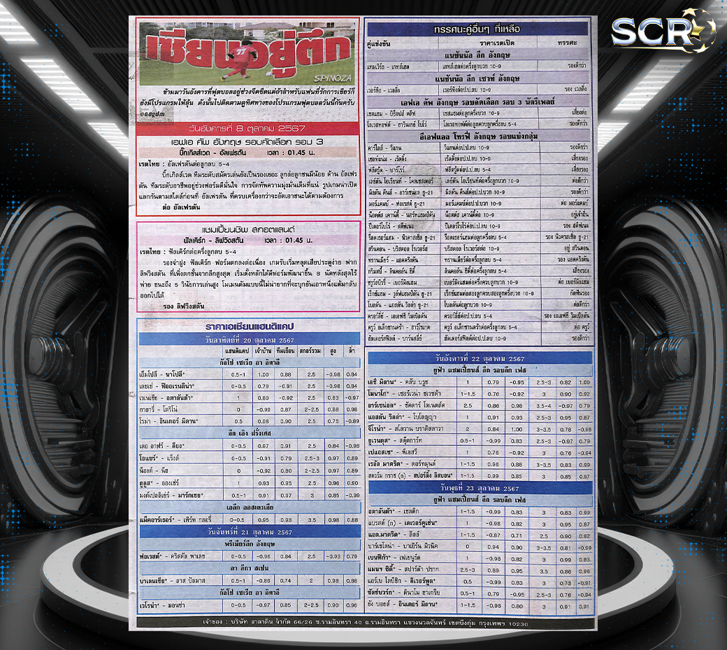 ทีเด็ดบอล-8-10-2024
