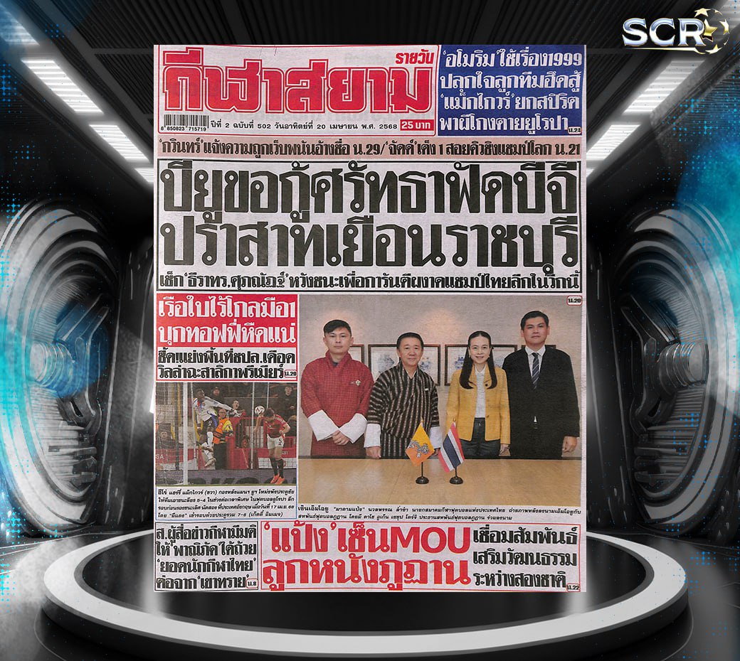 กีฬาสยาม-19-4-2025